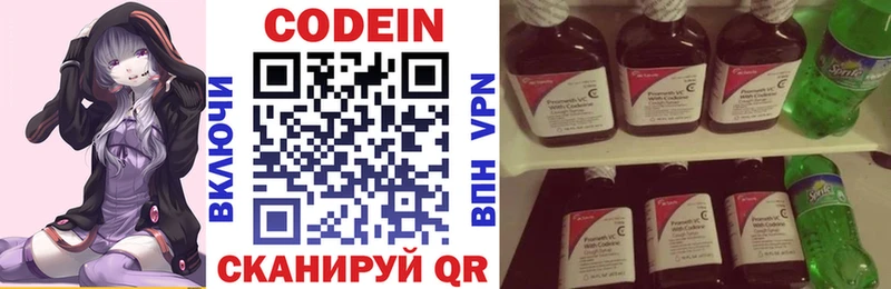 Codein напиток Lean (лин) Щёкино